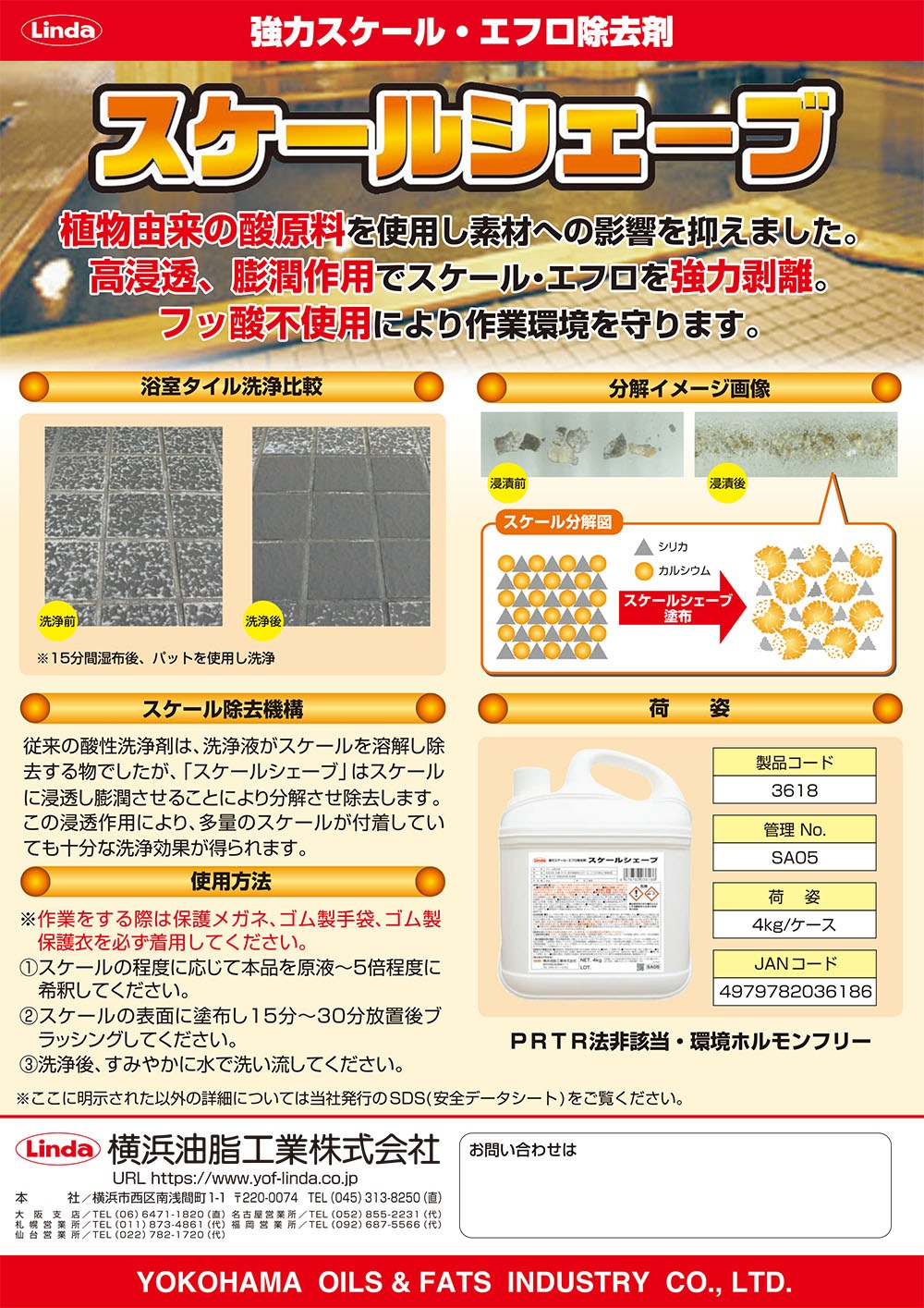 スケールシェーブ 4Kg通販｜おそうじ用品ラボ