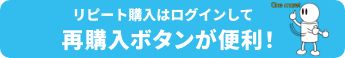 再購入ご案内