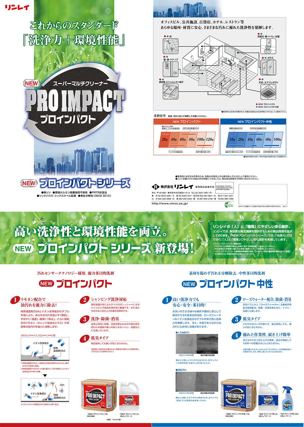 NEWプロインパクト 中性 4L エコボトル (785707)通販｜おそうじ用品ラボ