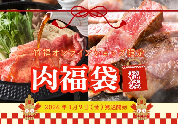 竹福オンラインショップ