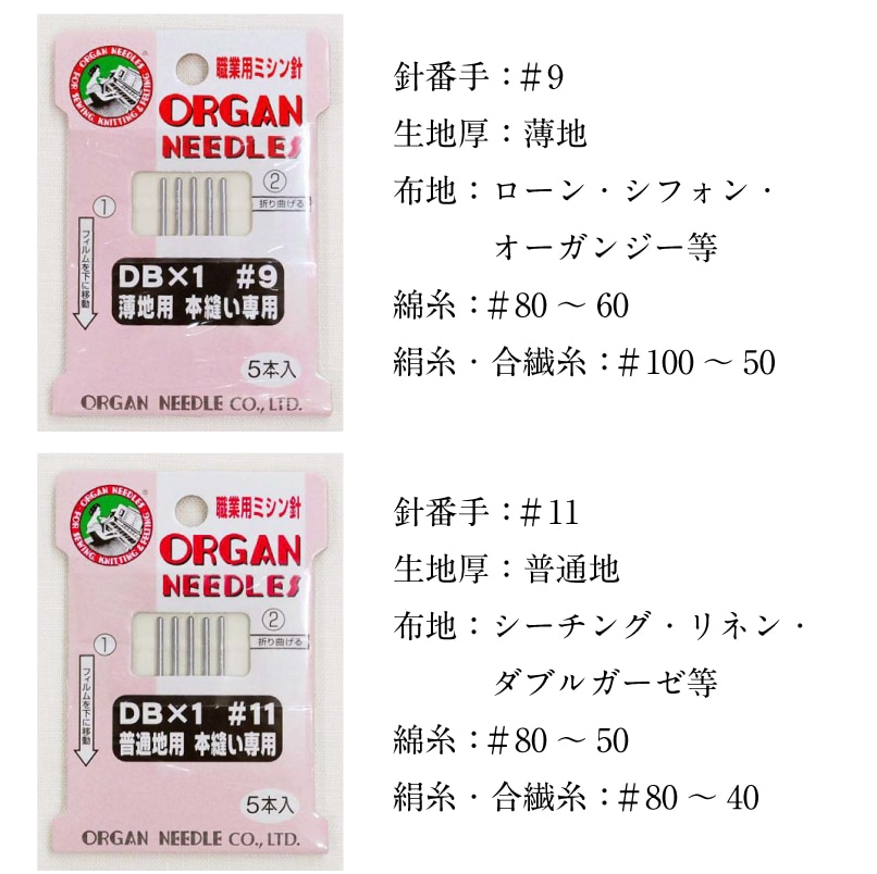 ミシン針 オルガン 職業用ミシン針 DB×1 本縫い専用 工業用ミシン針 手芸 生地 裁縫道具 裁縫針 洋裁 | 洋裁用品,針/糸,針 | 【手芸・生地のたけみや公式オンラインショップ】  | カシミヤウール、リネン、ニットのアウトレット生地通販