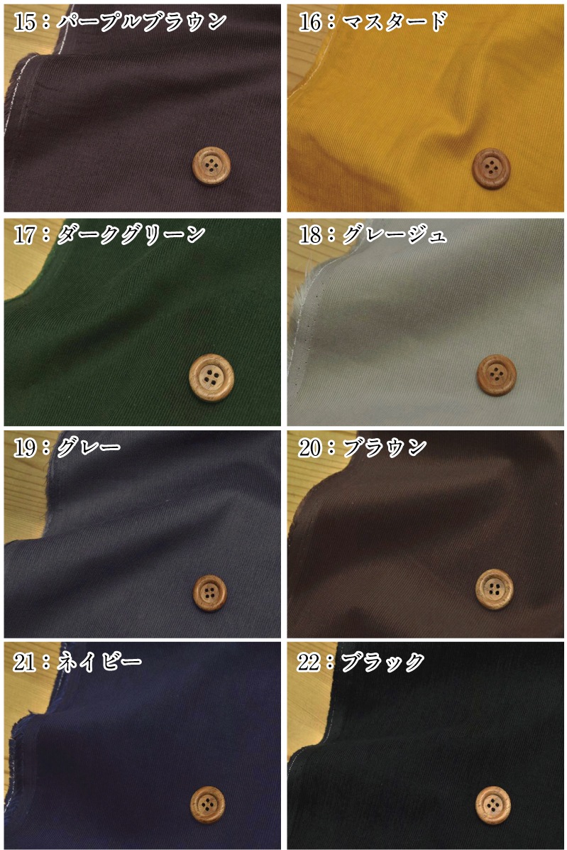 ベーシックコーデュロイ 生地 布 コール天 シャツコール 無地 ファブリック 秋冬【4】 | 生地,素材,綿 | 【手芸・生地のたけみや公式オンラインショップ】  | カシミヤウール、リネン、ニットのアウトレット生地通販