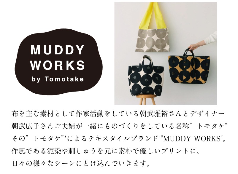 おおきな あんぱん MUDDY WORKS by tomotake 9.5号帆布 生地 布 綿