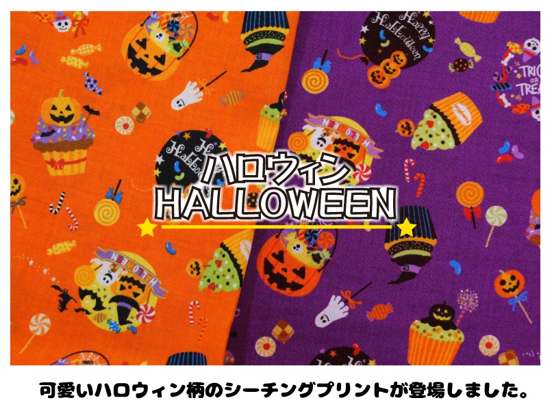 ハロウィン HALLOWEEN 生地 布 柄物 コットン 綿 ハロウィーン