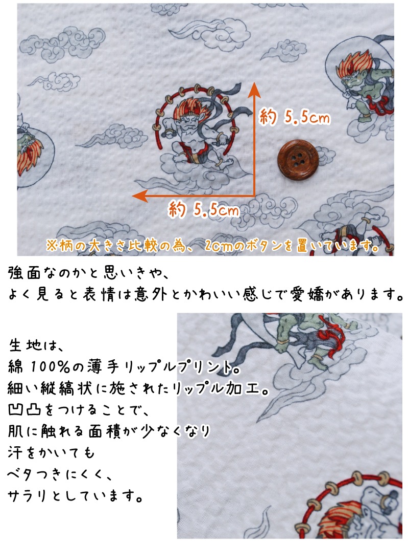 リップルプリント 風神雷神 生地 薄手 春夏 布 綿 コットン 浴衣 甚平 お気に入りシリーズ 清原【5】 | 生地,素材,リップル/塩縮/楊柳 |  【手芸・生地のたけみや公式オンラインショップ】 | カシミヤウール、リネン、ニットのアウトレット生地通販