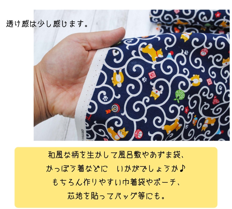 からくさ柴犬 生地 布 柄物 コットン 綿 犬 唐草模様 和風 和柄 ファブリック シーチング 日本製【7】 | 生地