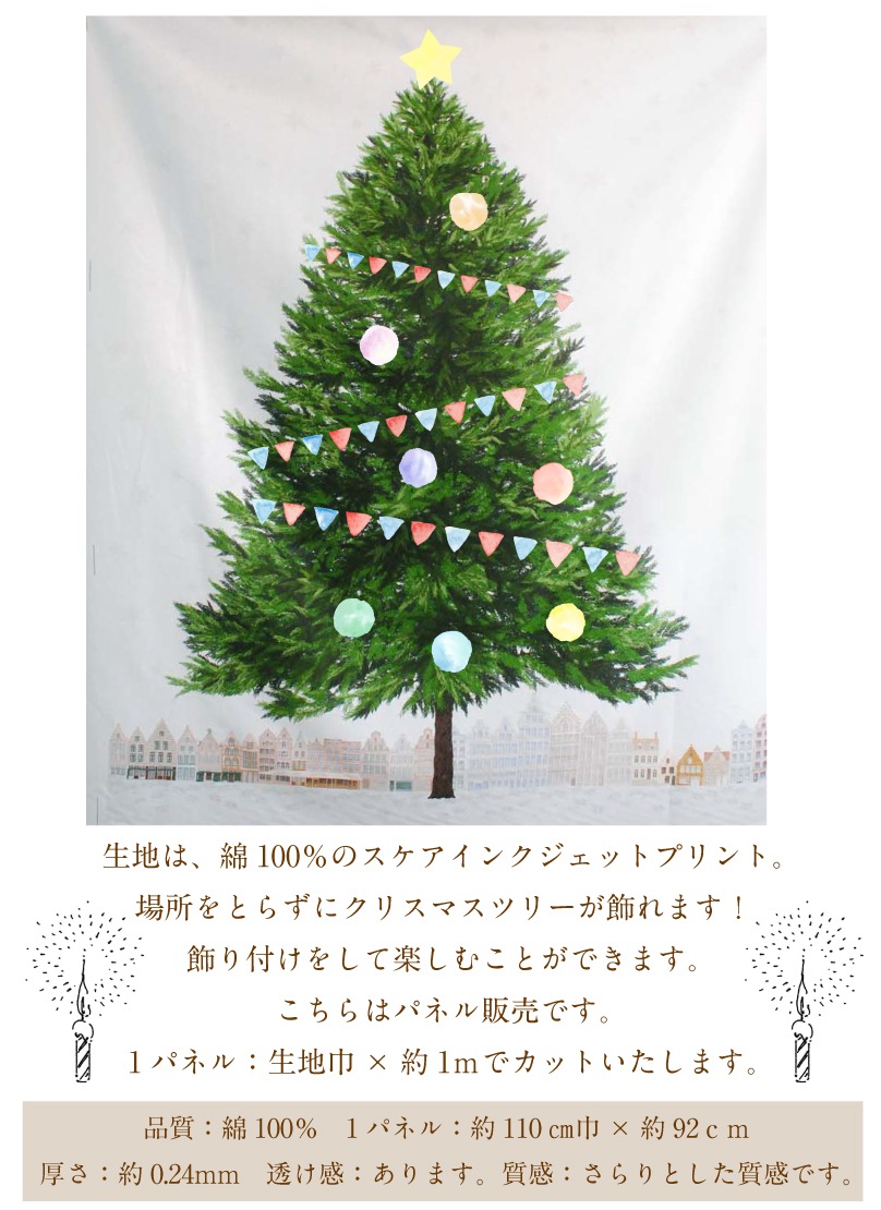 パネル販売】クリスマスツリータペストリー 生地 布 柄物 綿 スケア