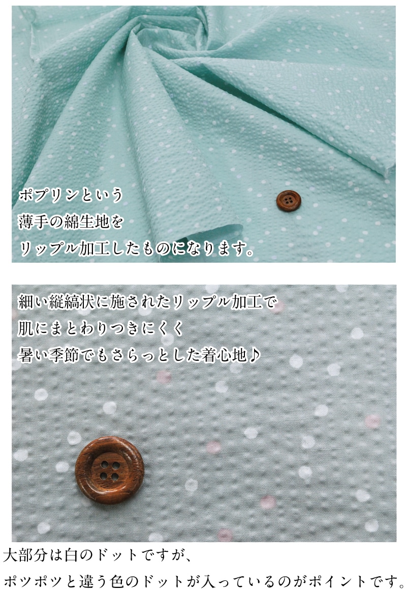 スノードットリップル 生地 薄手 春夏 布 綿 水玉 コットン パステル 淡い 浴衣 甚平【5】 | 生地,素材,リップル/塩縮/楊柳 |  【手芸・生地のたけみや公式オンラインショップ】 | カシミヤウール、リネン、ニットのアウトレット生地通販