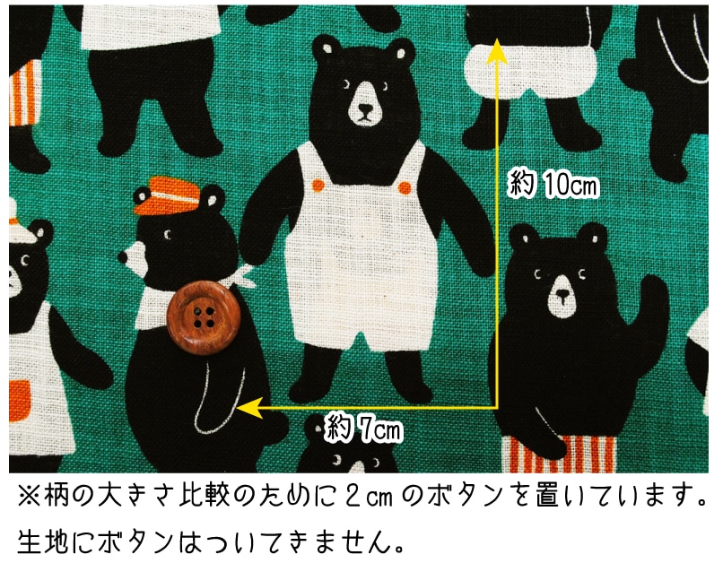 めちゃくまワンダーランド リネンライクスラブ キョトーンベアー 生地