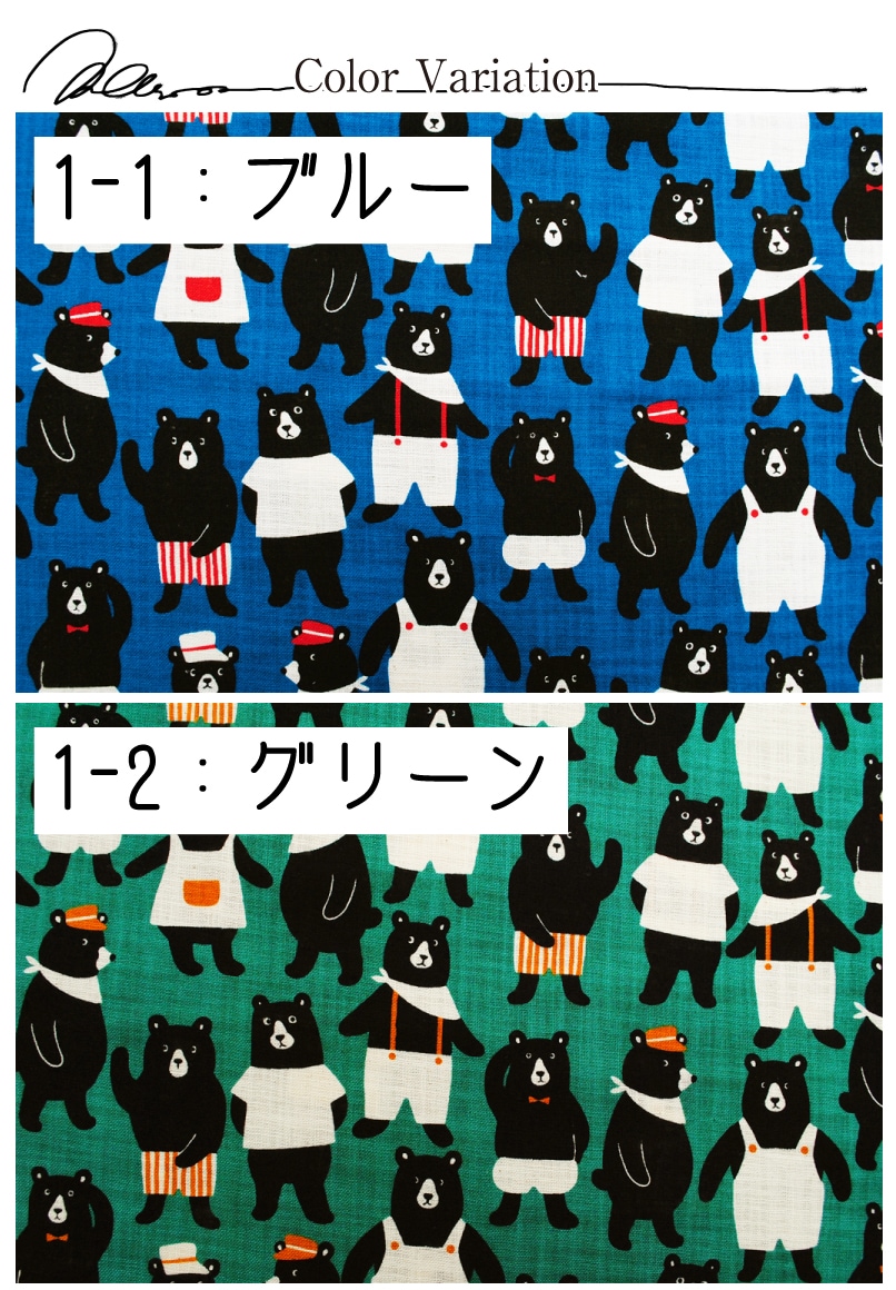 めちゃくまワンダーランド リネンライクスラブ キョトーンベアー 生地