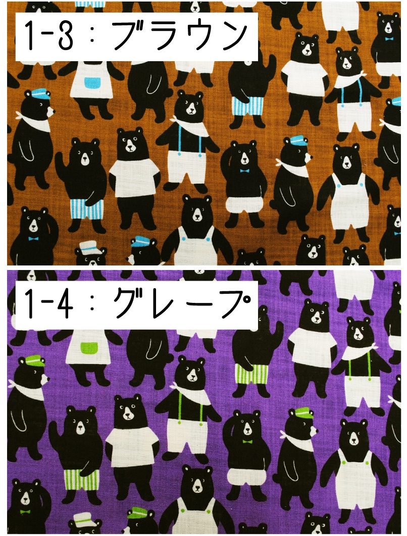 めちゃくまワンダーランド リネンライクスラブ キョトーンベアー 生地