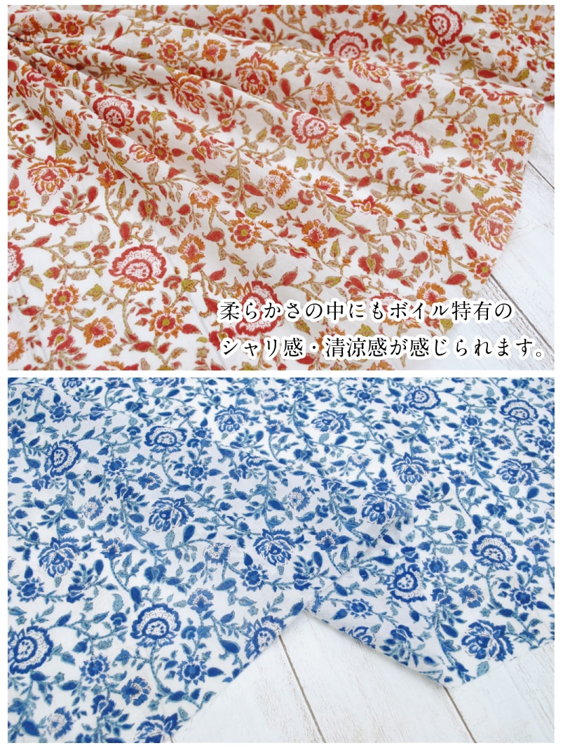 インド綿80ボイルサラサ柄プリント 生地 コットン 花柄 草花 更紗 薄手