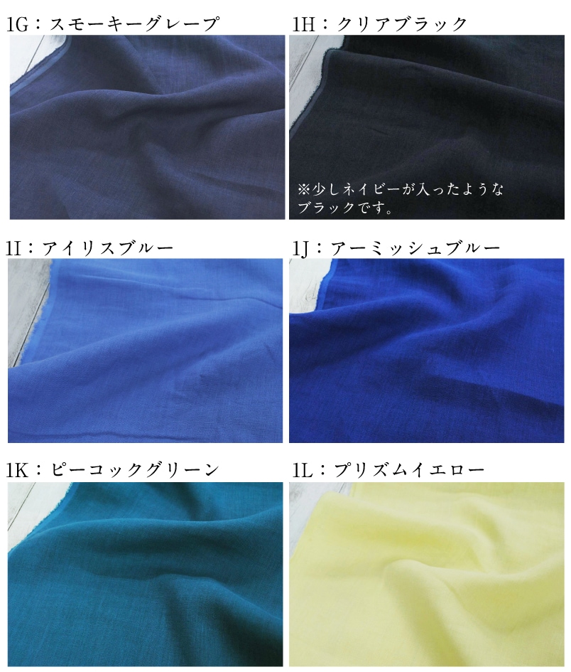 薄手リネン】Naomi Ito Linen colors naniIRO 生地 布 麻 リネン ナニイロ 無地 伊藤尚美 店舗【6】 | 生地,柄,デザイナー  | 【手芸・生地のたけみや公式オンラインショップ】 | カシミヤウール、リネン、ニットのアウトレット生地通販