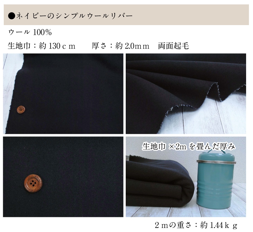 ウール2mカット2480円! 生地 布 無地 秋冬 ファブリック【29
