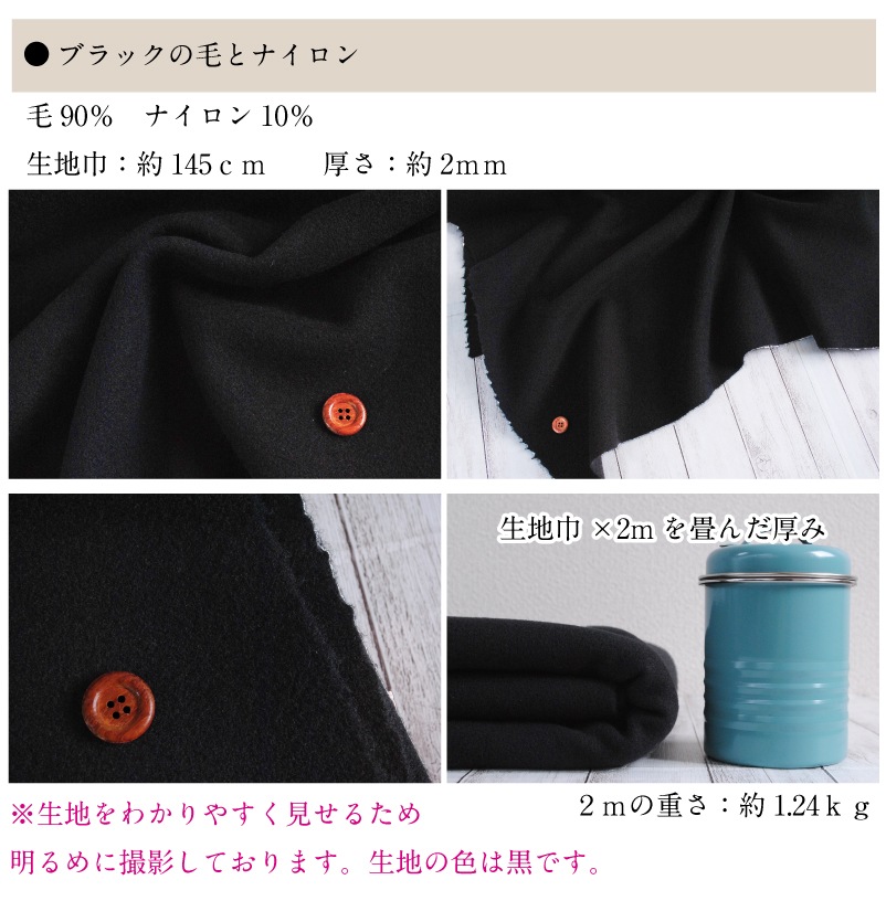 ウール2mカット2480円! 生地 布 無地 秋冬 ファブリック【29