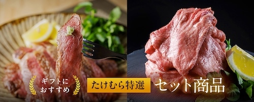 焼肉セット