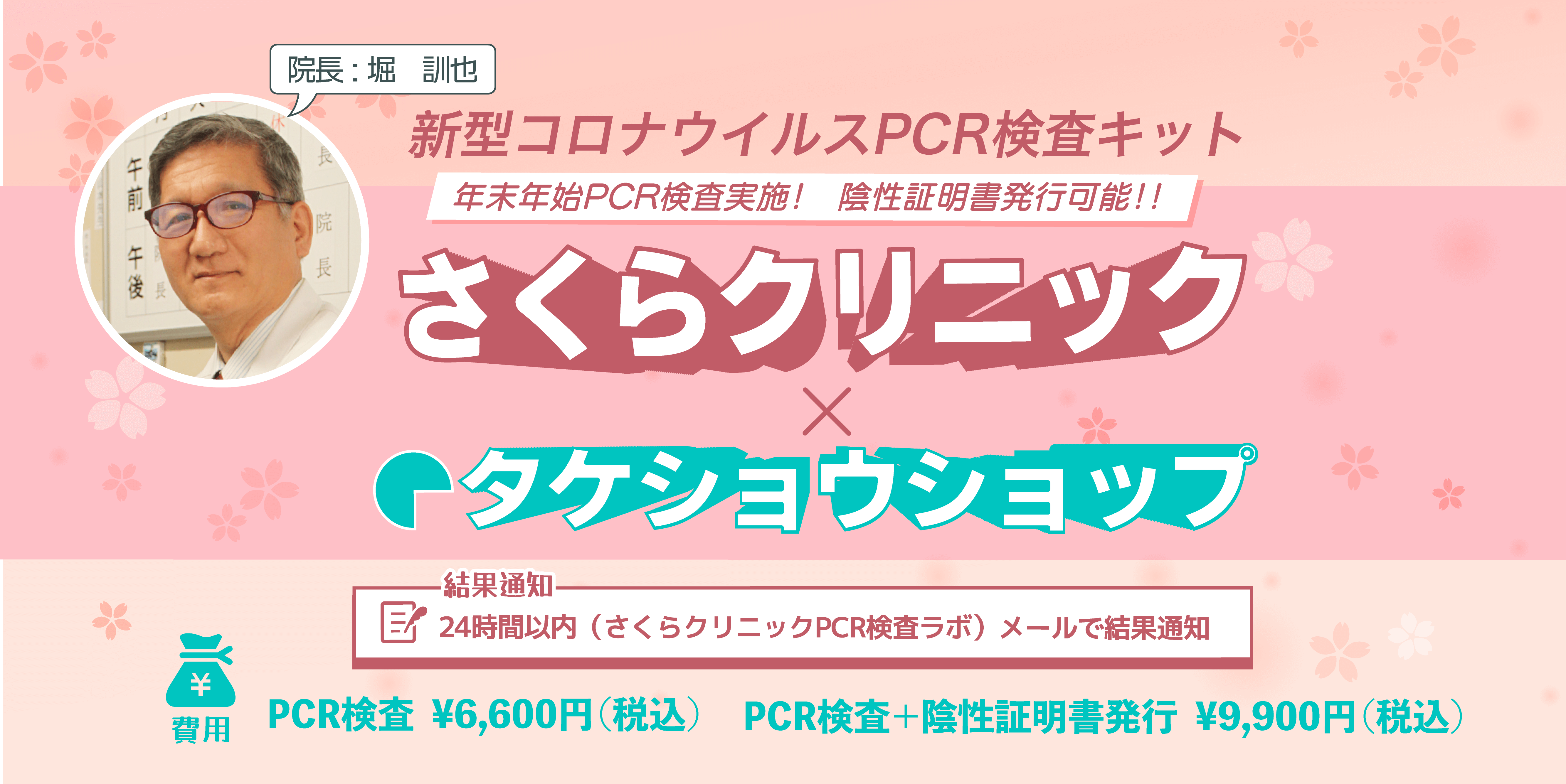 新型コロナpcr検査 抗原検査 抗体検査キット0円 即日発送 タケショウショップ