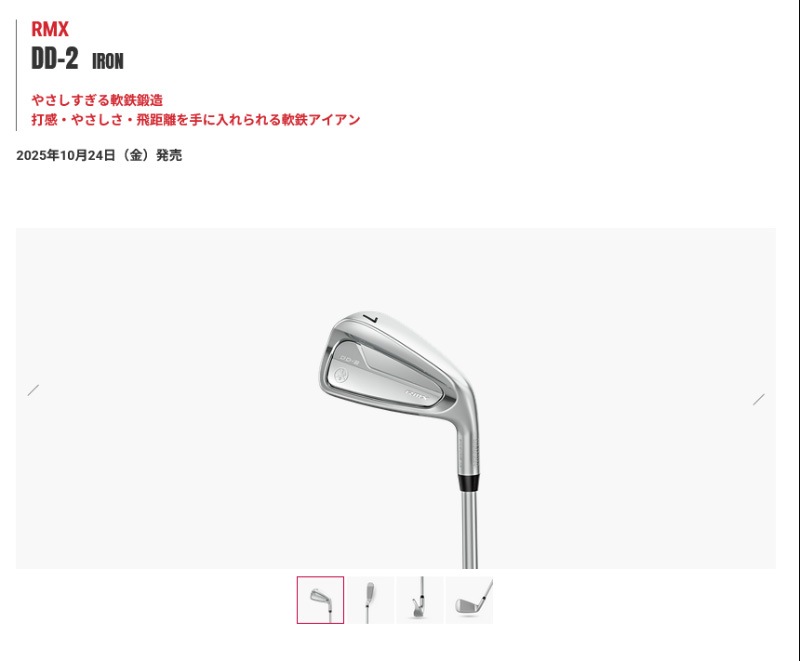 10月24日発売予定】ヤマハ ゴルフ 2025 RMX DD-2 アイアン 単品 TENSEI