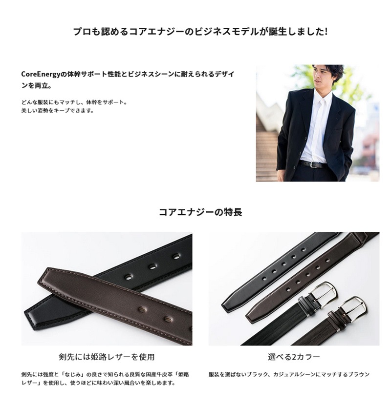 新品　機能性ベルト　コアエナジー　ビジネス・カジュアル用ブラック【お値引き不可】