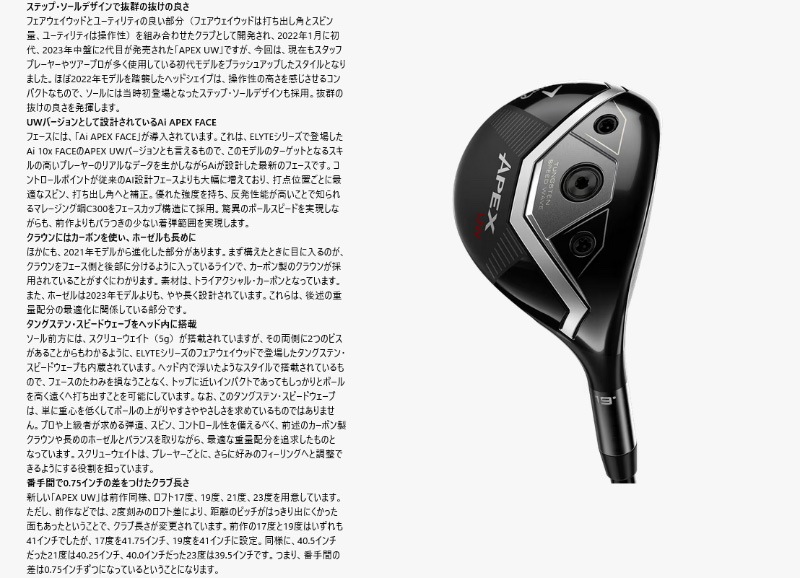 9月19日発売予定】キャロウェイ 2025 APEX UW ユーティリティ TENSEI