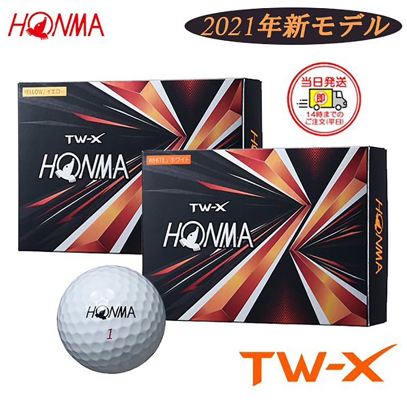 即納】本間ゴルフ/ホンマゴルフ 2021 TW-X ゴルフボール 1ダース（12球 