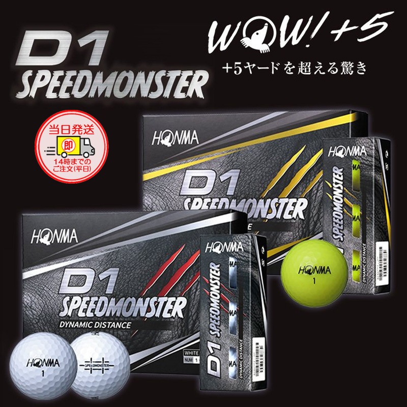 即納 本間ゴルフ ホンマゴルフ D1 Speedmonster スピードモンスター ゴルフボール 1ダース 12球 日本正規品 ゴルフボール 本間ゴルフ Golf Shop Champ ゴルフショップ