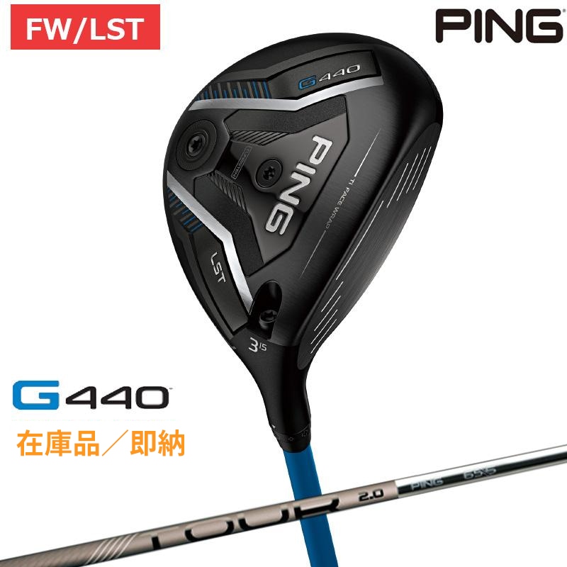 新品未使用！新品 PING G440 フェアウェイウッド 5U 26° /s 在庫品/即納】右用 PING 2025 ピンゴルフ G440 LST フェアウェイウッド