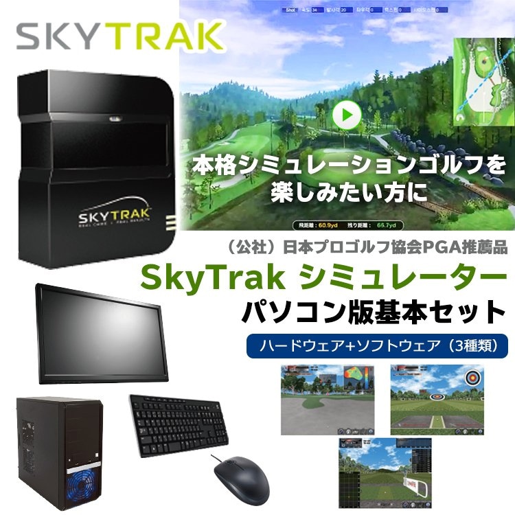 【直販価格】skytrak スカイトラック ゴルフ弾道解析器 その他