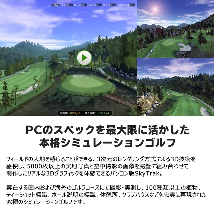 スカイトラック シミュレーター パソコン版 プレミアムパッケージ【本格シミュレーションを楽しみたい方に】SkyTrak-Golf Shop Champ