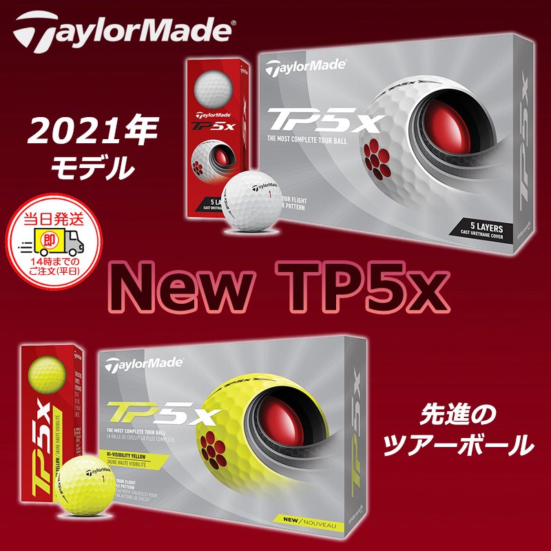 即納】テーラーメイド 2021 TP5X ゴルフボール 1ダース(12球) 日本正規 ...