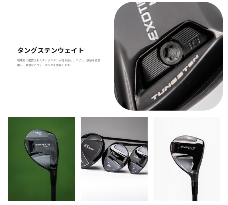ツアーエッジ Tour Edge Exotics 2026 MAX ハイブリッド FUJI VENTUS