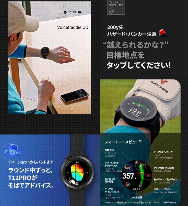 2025年11月12日発売 GPSゴルフウォッチ T12 Pro 2025モデル VOICE CADDIE（ボイスキャディ） 2025 T12 PRO ゴルフウォッチ GPSナビ