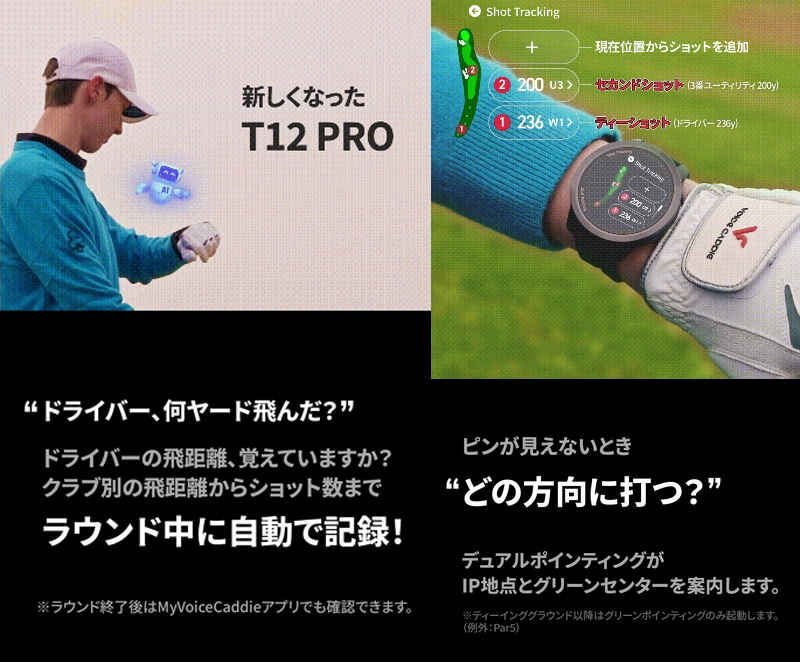 11月12日発売予定】ボイスキャディ 2025 T12PRO ゴルフウォッチ GPS