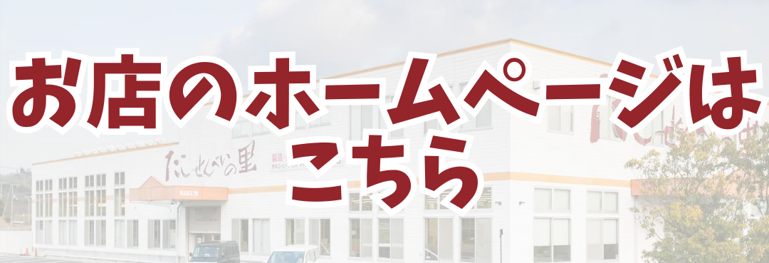オンラインショップはこちら