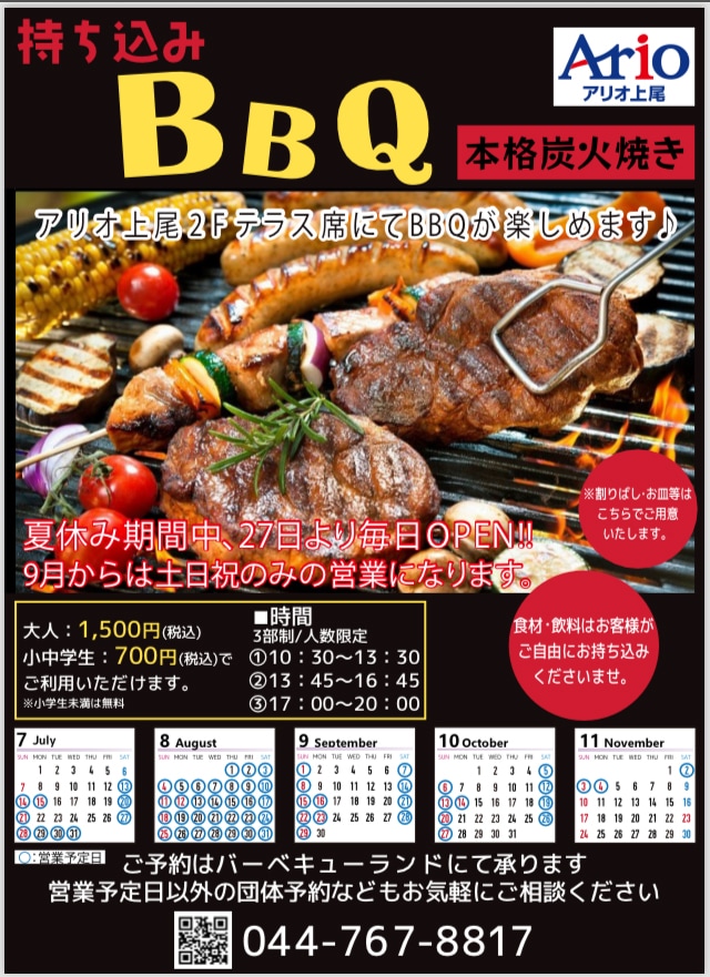 ꥪ2Fƥ饹ʤˤBBQ