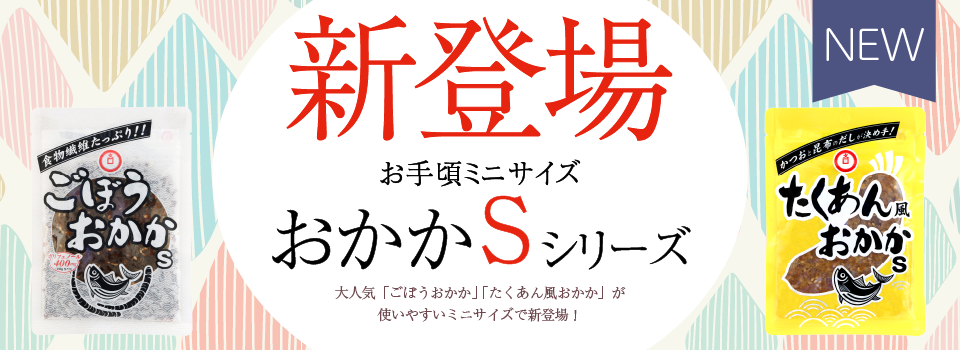 おかかSバナー 