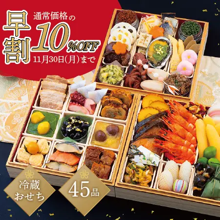 ブンセンの京おせち 京風三段重