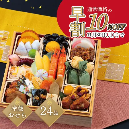 ブンセンの京おせち 和風一段重