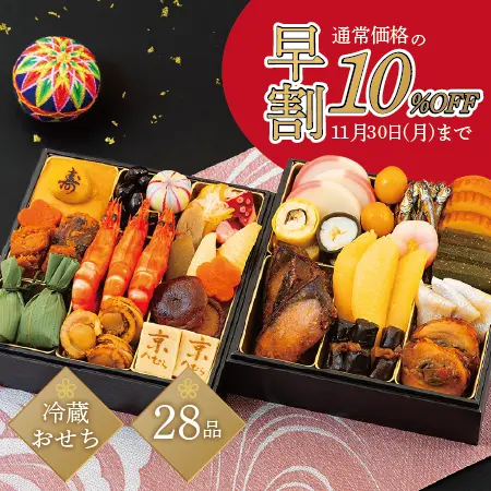 ブンセンの京おせち 和風二段重