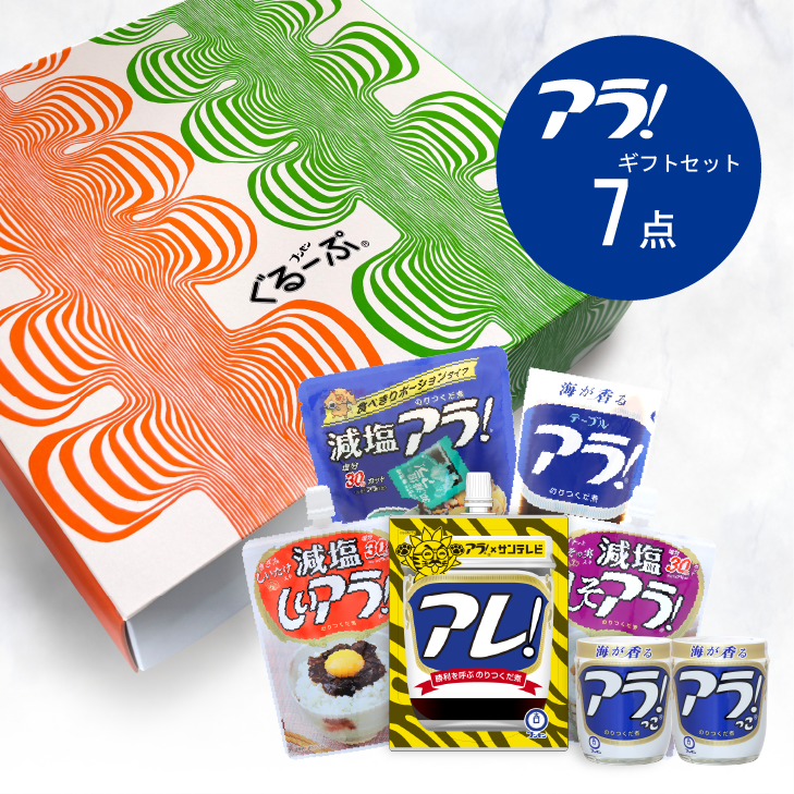 アラ！ギフトセット