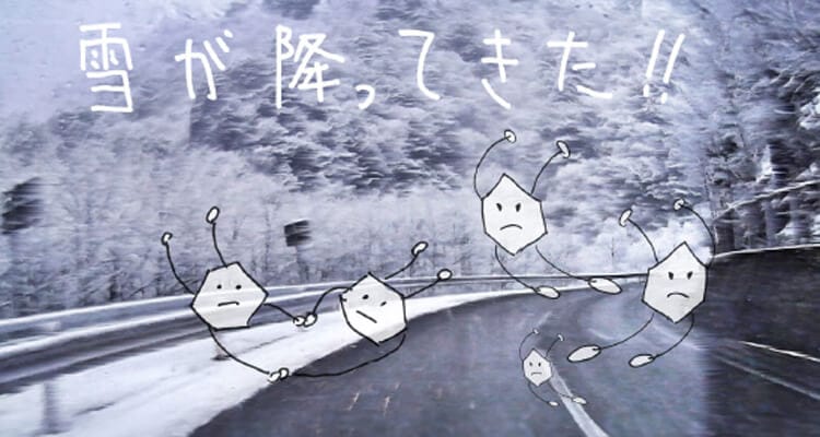 第十四回「雪が降る前、フロントガラスの事前準備はOK？」