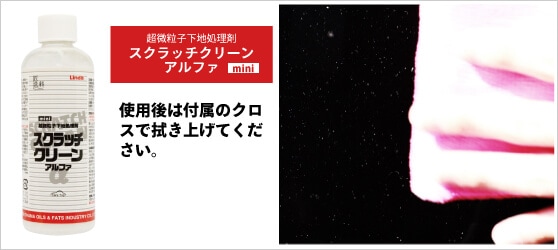 縦方向に磨くと綺麗に仕上がる。使用後は付属のクロスで拭き上げてください。