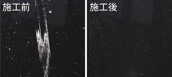 施工前と施工後の比較画像