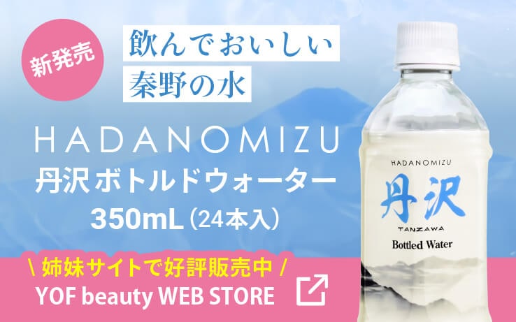 【新発売】「飲んでおいしい秦野の水」HADANOMIZU 丹沢 ボトルドウォーター 350mL（24本入） 姉妹サイトで好評販売中！｜YOF beauty WEB STORE