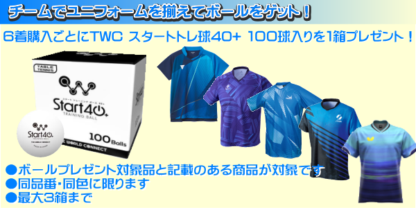 2026チームウェアキャンペーン-2
