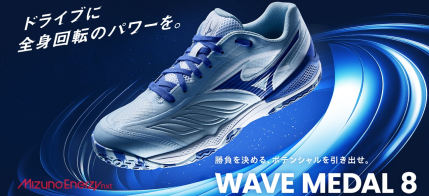 ミズノウェーブメダル8バナー
