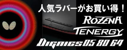 テナジーロゼナディグニクス