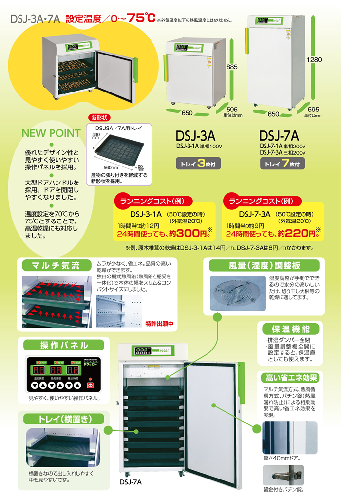 おしゃれ】 食品乾燥機 ドラッピー DSJ-mini 単相100V