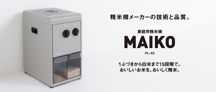 3kg玄米タンク 家庭用精米機 Maiko Pl 03 家庭用精米機 宅配トマト