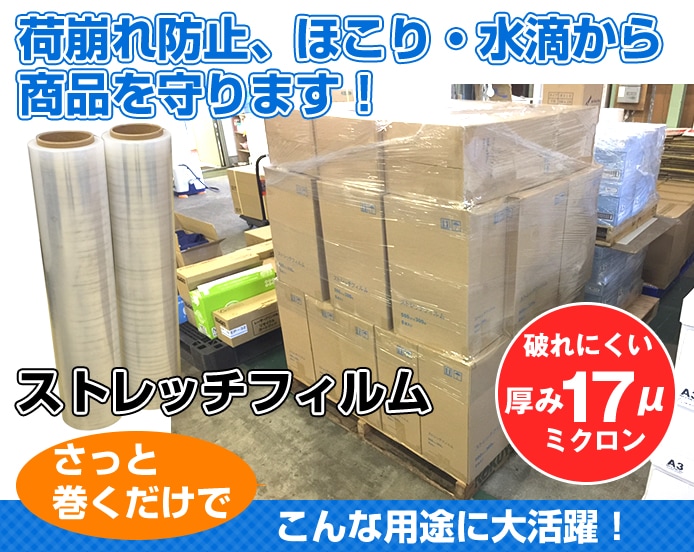 100ケース限定】【初回限定】お買い得お試し価格 ストレッチフィルム17μ（ミクロン） 50cm×300m 1本 | ストレッチフィルム | 宅配トマト